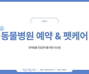 동물병원 예약 & 펫케어