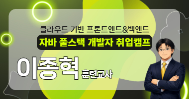 국비지원 취업과정