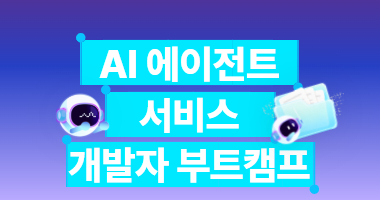 국비지원 취업과정