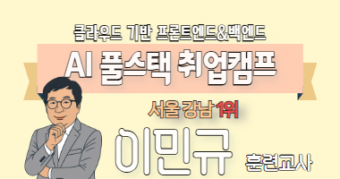 국비지원 취업과정